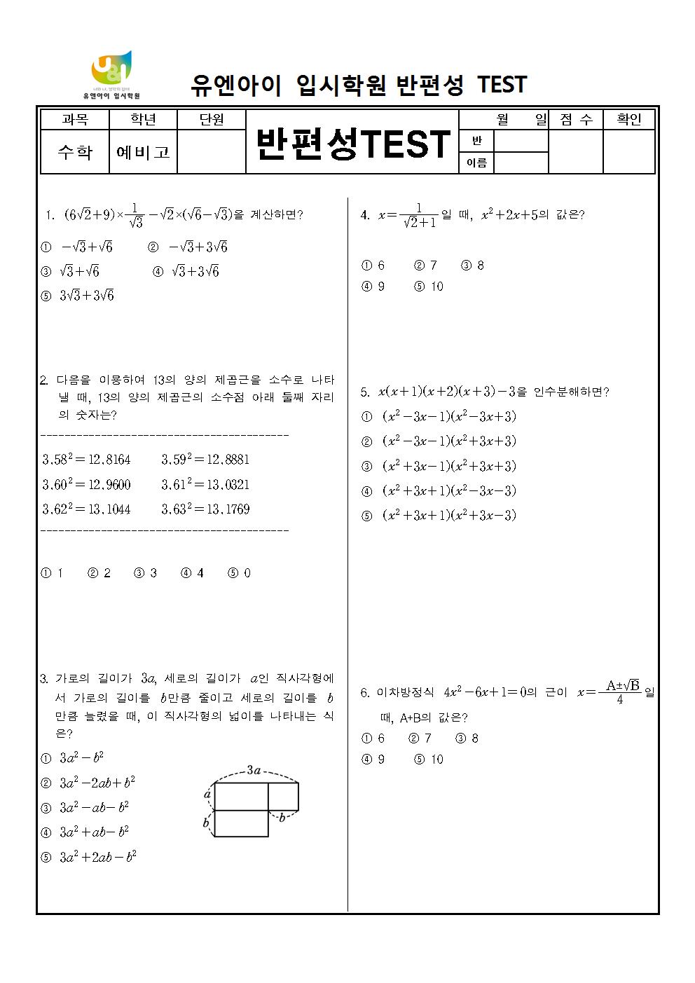 탑교육 수학과외) 중3 수학 예비 고1을 위한 복습 테스트